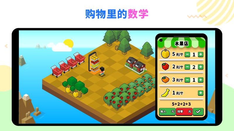 数学农场手机版