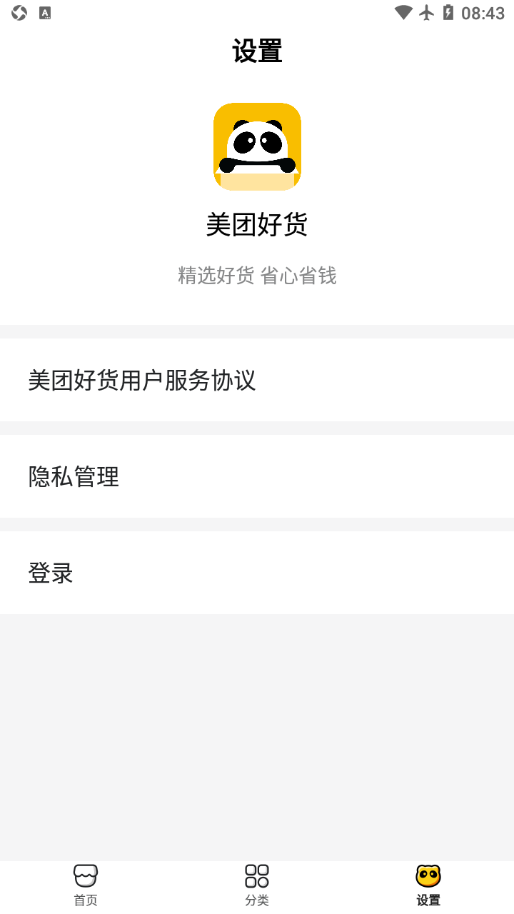 美团好货
