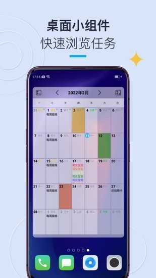 日历清单官方版