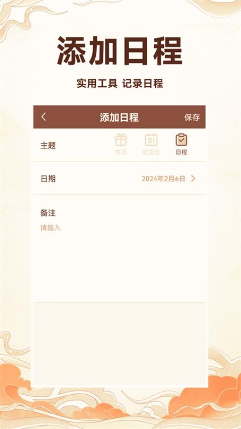 万年历吉历通