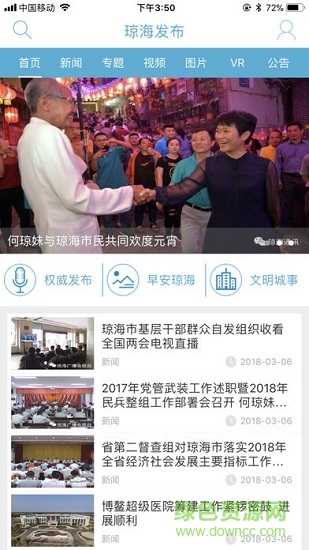 琼海发布