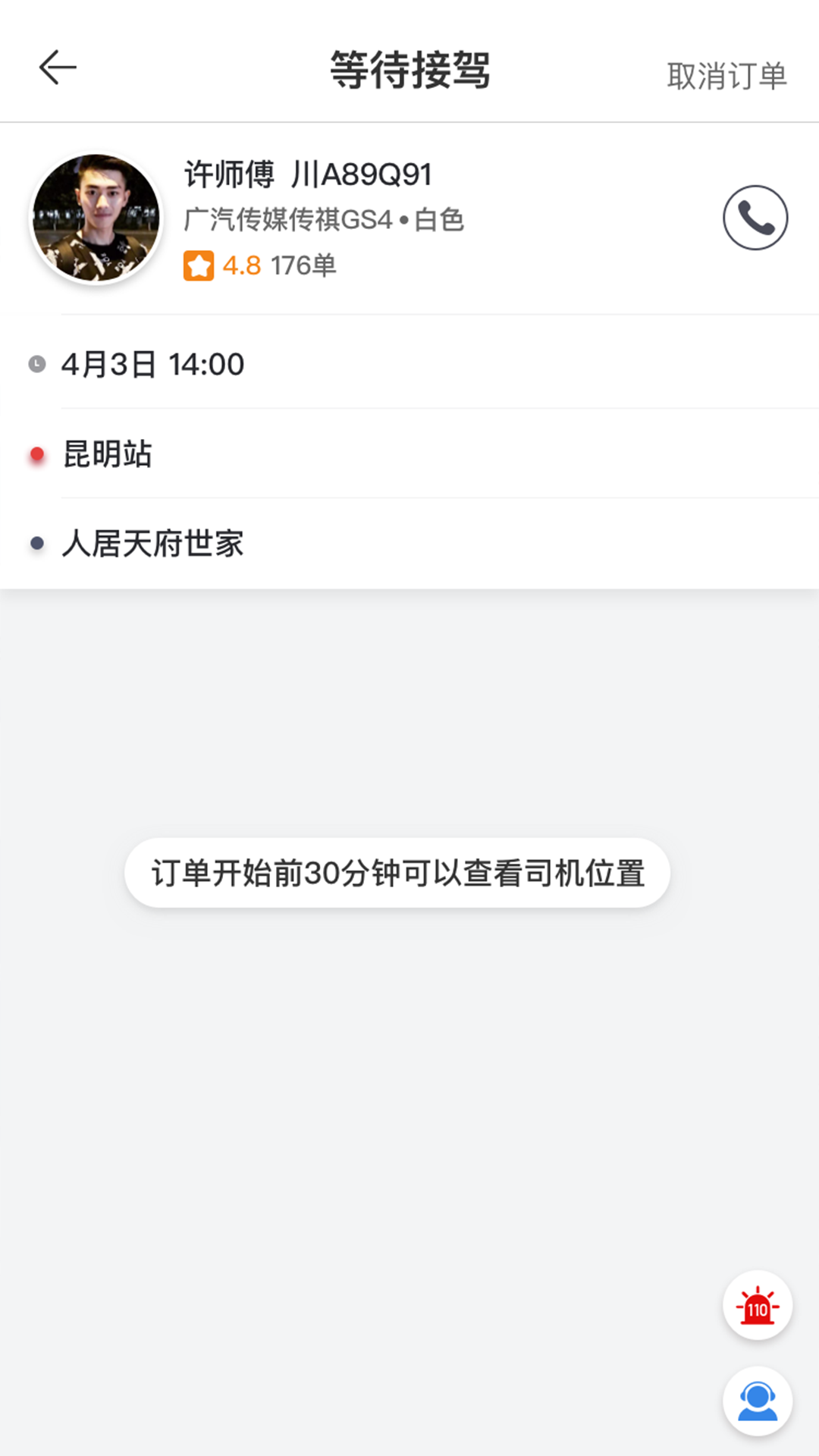 福伴出行
