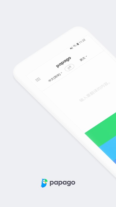 naverpapago翻译软件官方