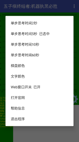 五子棋终结者2025最新版