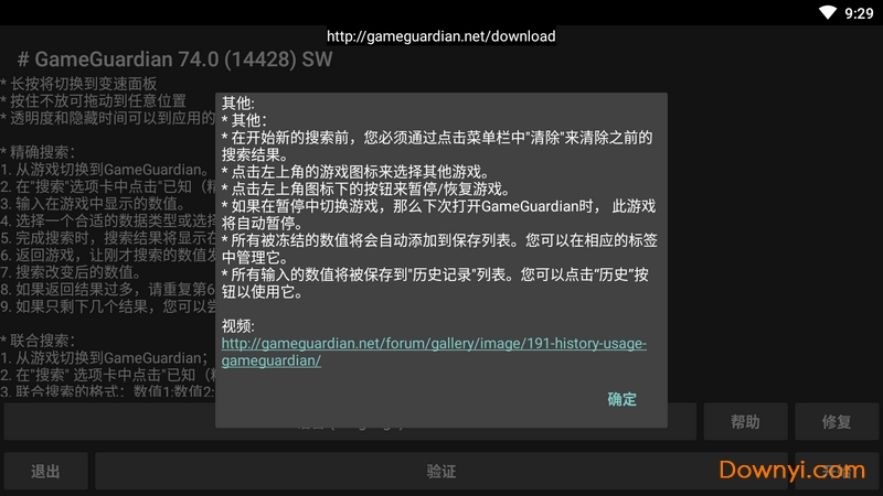 gg修改器谷歌框架