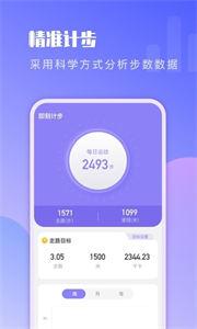 即刻计步