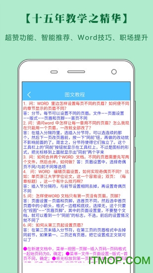 Word办公文档编辑