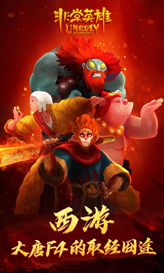 非常英雄救世奇缘免付费