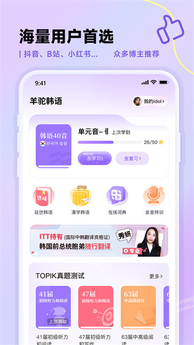 羊驼韩语单词软件