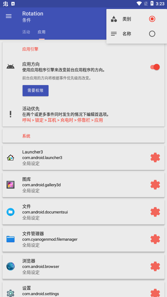 屏幕旋转控制器app(Rotation)