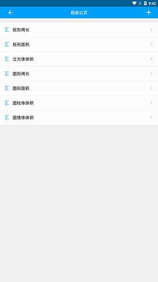 千维计算器去广告版