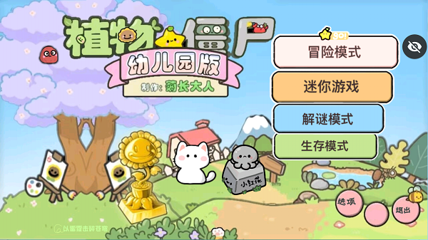 PvZ幼儿园TV随机模仿者版