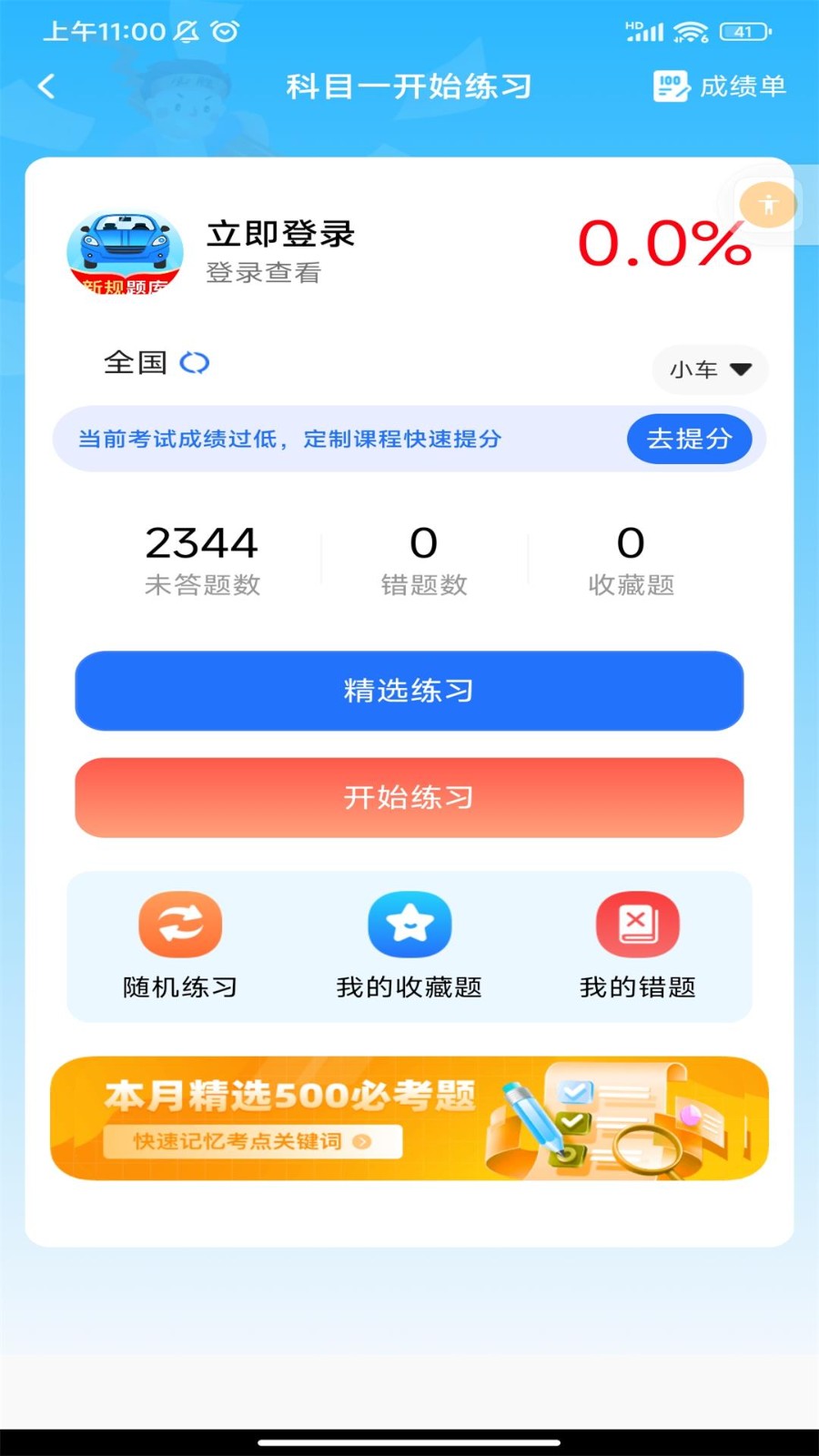 驾考秘典