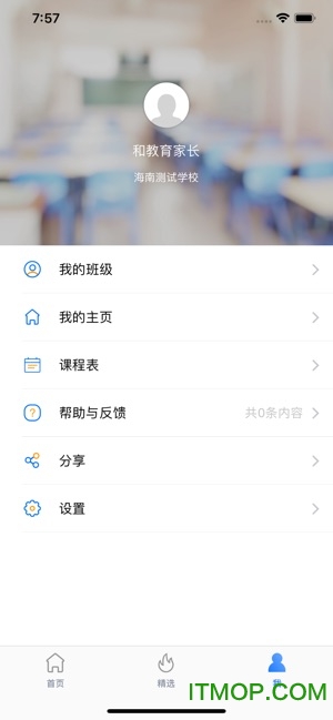 海南和教育