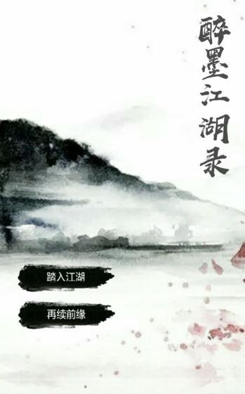 逍遥江湖
