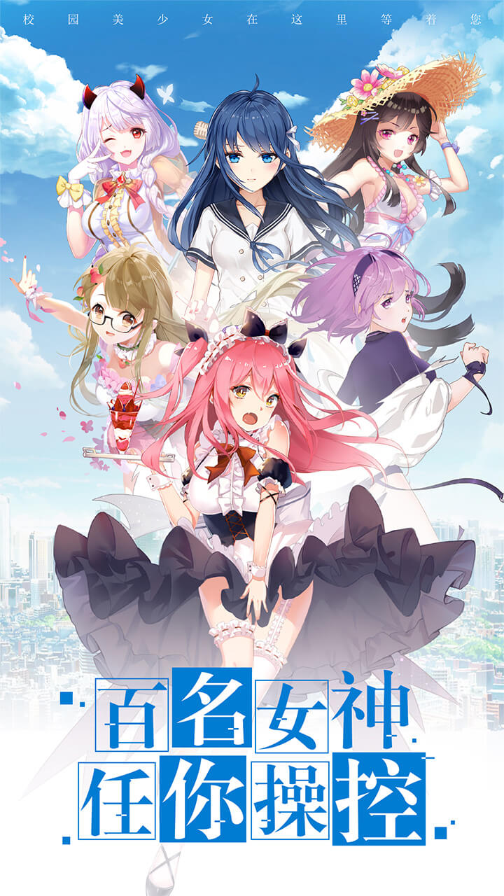 校花梦工厂内购最新版