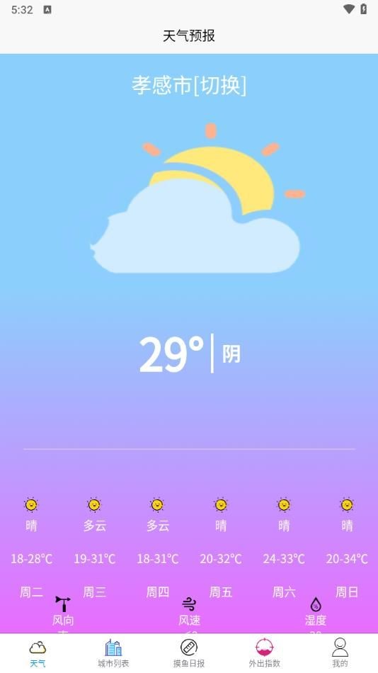 永润天气安卓版
