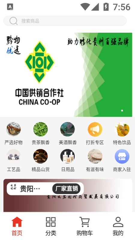 黔物优选