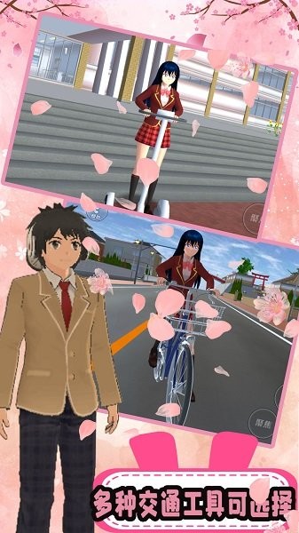 樱花高校理事会