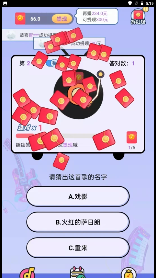 疯狂猜歌三个字歌手