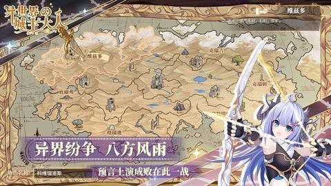 异世界的城主大人国际服