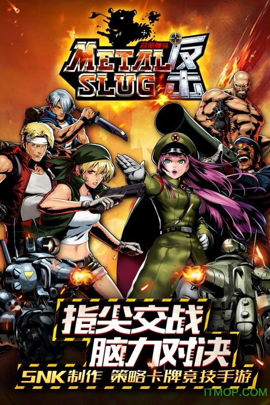 合金弹头反击最新版