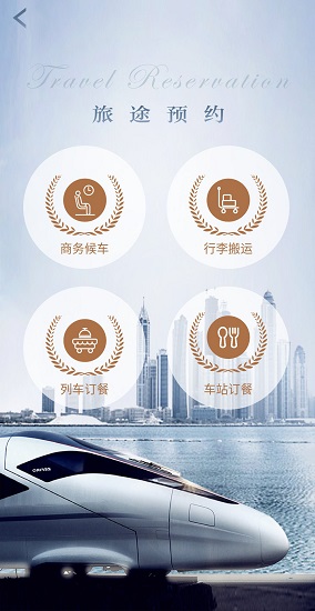 智慧成铁 智慧成铁