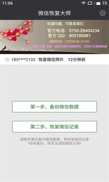 万能微信数据恢复软件