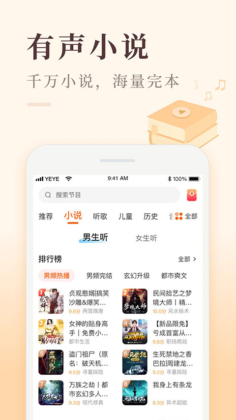喜马拉雅极速版App