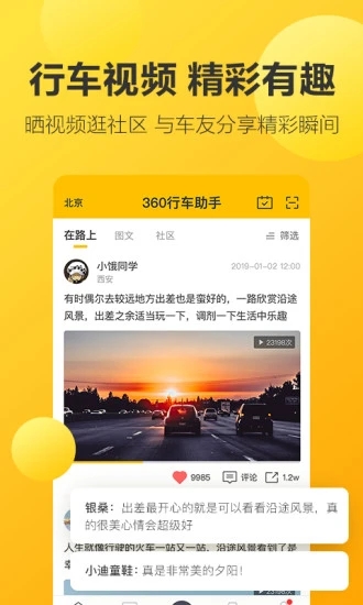 360行车助手手机版