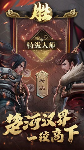 楚汉象棋官方版