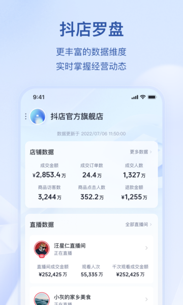 抖店商家端移动工作台