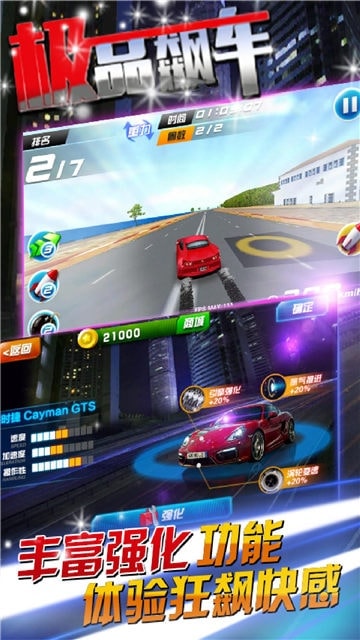 极品飚车