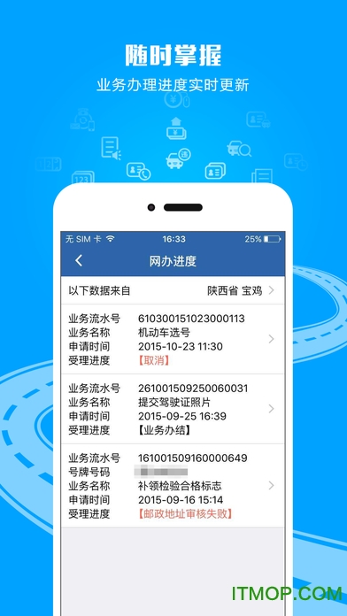 交管123123交管app