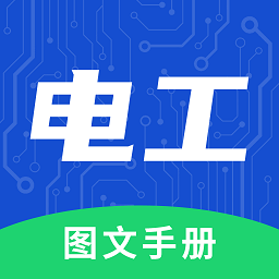 电工图文手册