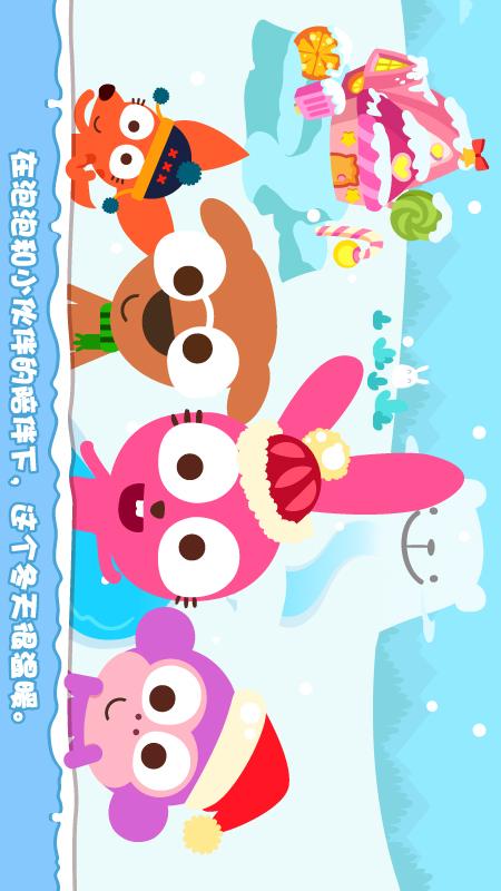 泡泡兔冬日乐园游戏