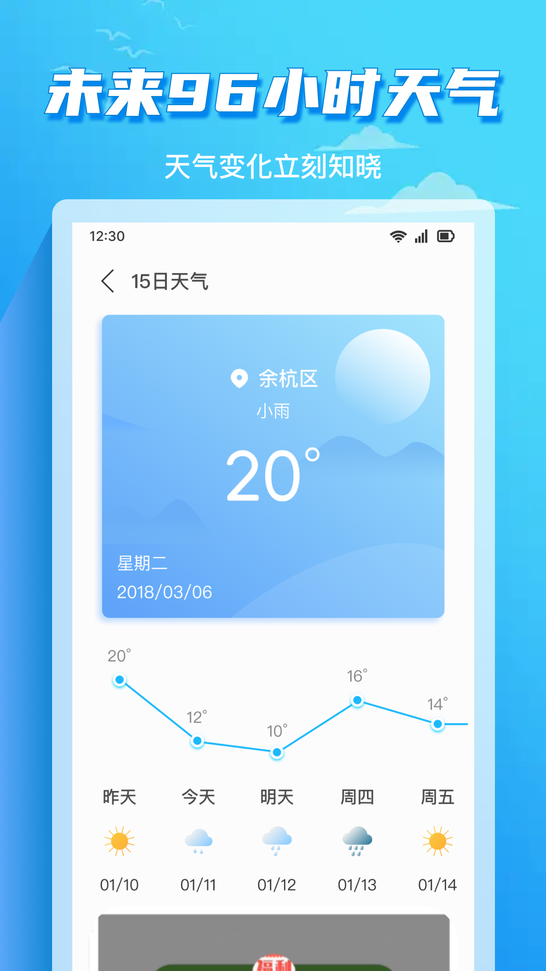 准时天气通