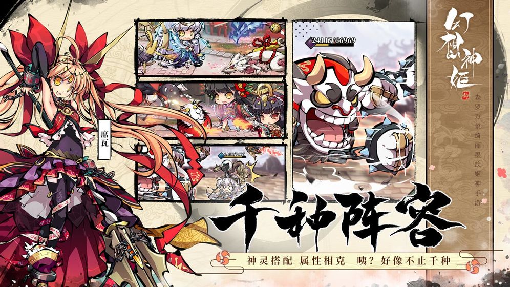 幻想神姬
