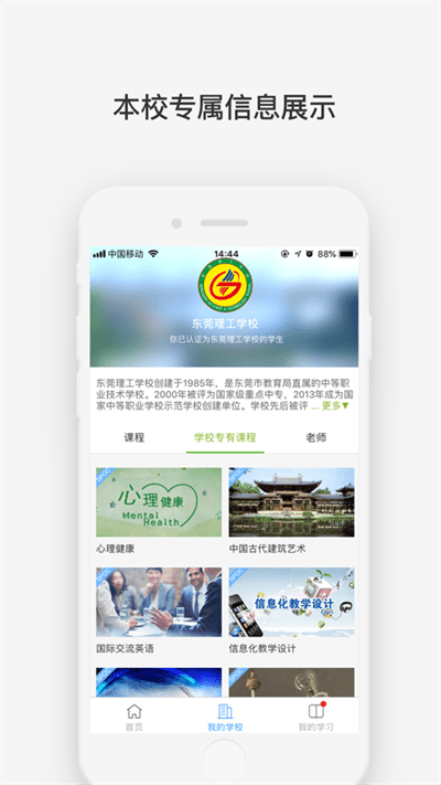 山西省贸易学校云办公APPV1.0
