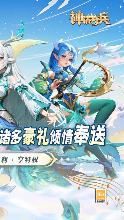 神话奇兵