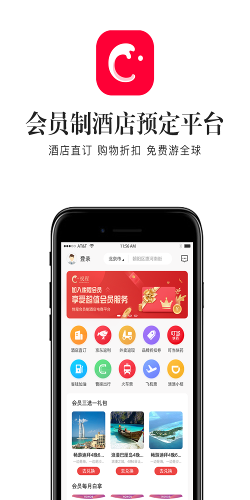 悦程商旅