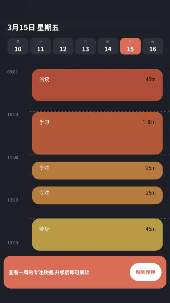 轻时光番茄钟