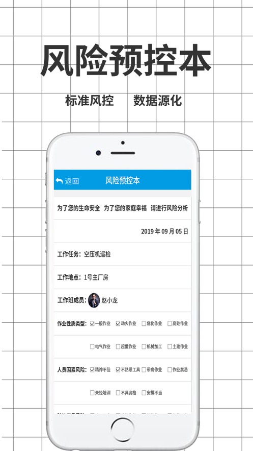 安全全过程管控