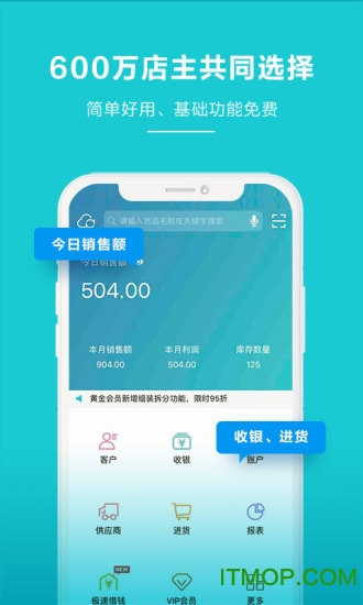 金蝶智慧记ios版