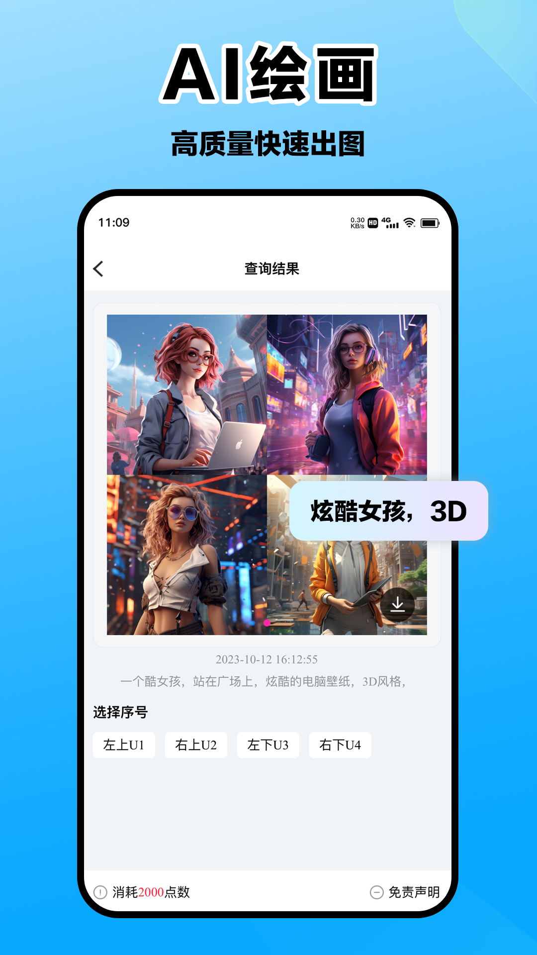 爱创意