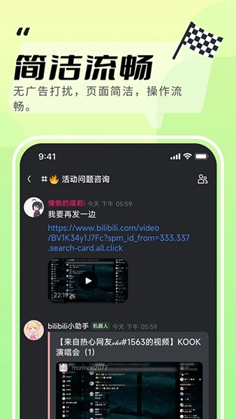 KOOK语音 安卓最新版v1.74.0