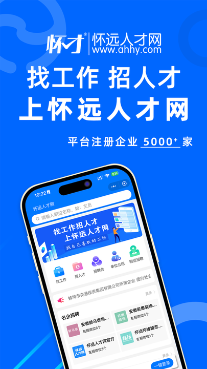 怀远人才网