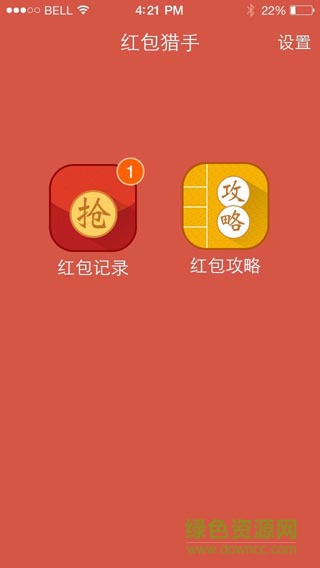 微信红包猎手ios版 微信红包猎手ios版