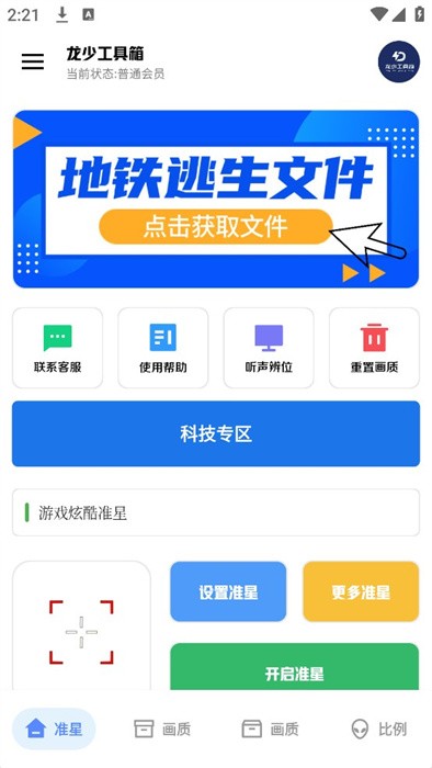 龙少工具箱官网入口软件