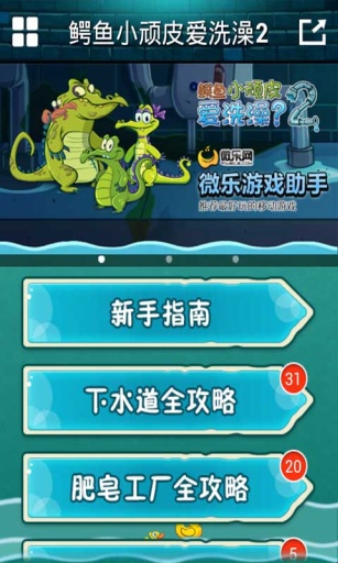 鳄鱼小顽皮爱洗澡2官方版